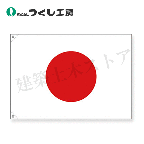 つくし工房　644-A　日章旗　大サイズ　1050×1500　布製