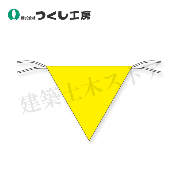 乐天商城 - つくし工房　652-A　三角旗　黄色無地　ヒモ付　300×300　ターポリン