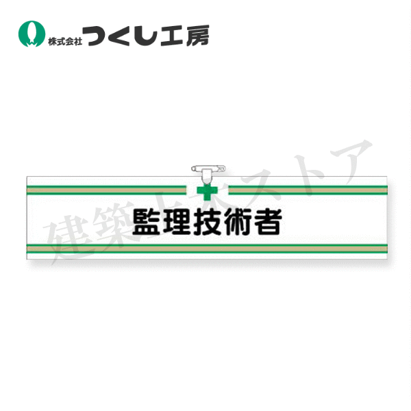 ■仕様 　●型式：708 　●サイズ：90×390 　●材質：ヘリア製合成皮革 　●厚み：1mm