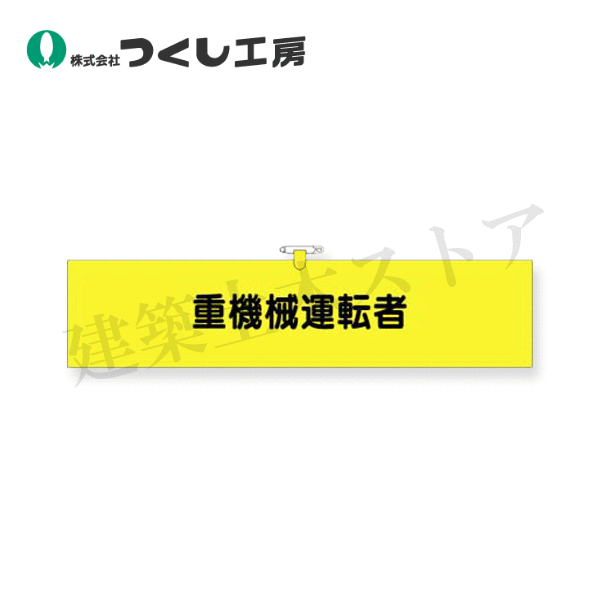 ■仕様 　●型式：780 　●サイズ：90×390 　●材質：ヘリア製合成皮革 　●厚み：1mm