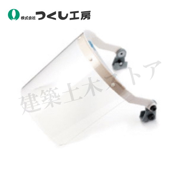 つくし工房　3135　ヘルメット装着用防災面　315×200　レンズ：ボリカーボネート(4)
