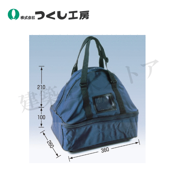 つくし工房　3181　トリプルバッグ　保護帽＋安全帯＋靴を収納　ナイロン（裏ゴム引き）