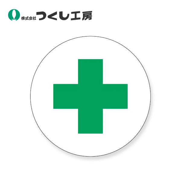 つくし工房　846　ステッカー　白地緑十字　φ40