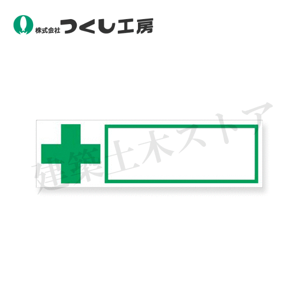 Rakuten - つくし工房　863　保護帽用名札ステッカー　＋［−氏名欄−］　30×100