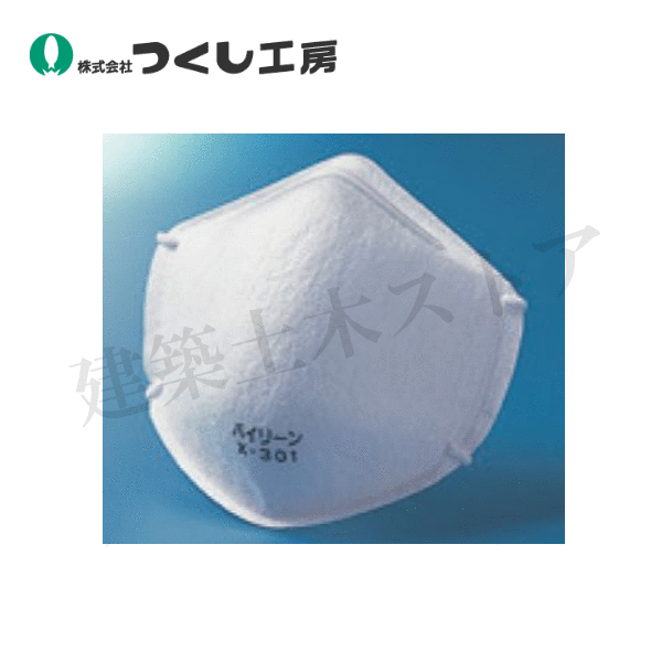 つくし工房　3340-B　簡易マスク　一般軽粉じん用（1箱20枚入り）