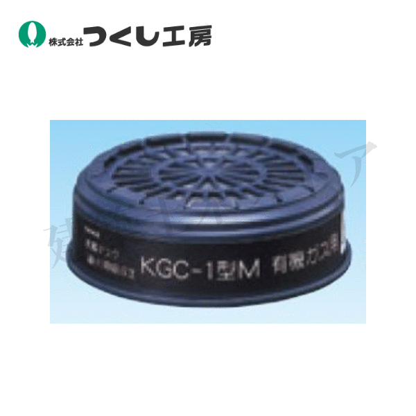 つくし工房　3345-B　防毒マスク（No.3345）用吸収缶［酸性ガス用］