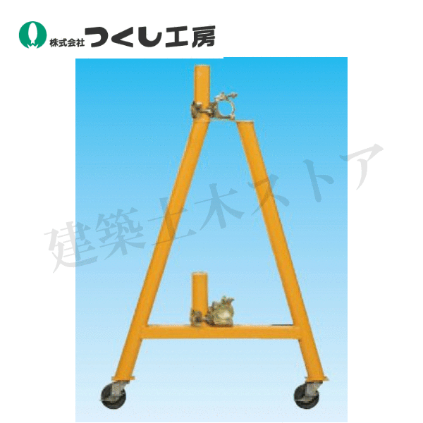 つくし工房　5203　キャスター付きガードスタンド　970×622　スチール