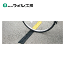 つくし工房 5516 減速くんType6 アスファルト・コンクリート兼用スリムタイプ 黒・黄セット W500×D100×H15