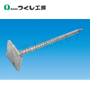 つくし工房 5531-Z4 プラボーくんシリーズ用オプション 打込みアンカー W60×D60×L300 スチール、異形鉄筋亜?メッキ