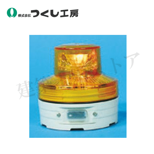 つくし工房 6248-Y ニコUFO LED回転・点滅灯 黄 電池付セット スイッチ切替あり