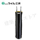 つくし工房 8908 N−BAG φ350×1400
