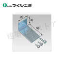つくし工房 9014 仮囲い用看板取付金具L型 ビス止めタイプ W30×D53×H30 適用:奥行30mm スチール