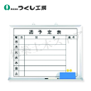 つくし工房 B-223 ホーローホワイトボード 週予定 横型横書 450×600 ホーロー