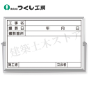 つくし工房 BS-25C 軽量薄型撮影用黒板小型 工事名〜立会者 300×450 ホーロー