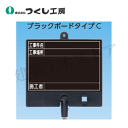 つくし工房 BS-603S フォトルカボード タイプC 低反射スチールマーカーセット 黒 小