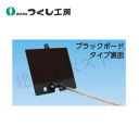 つくし工房 BS-609L フォトルカボード マーカーセット 黒 大サイズ低反射スチール