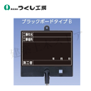 つくし工房 BS-652L フォトルカボード タイプB 低反射スチールゲルチョークセット 黒大