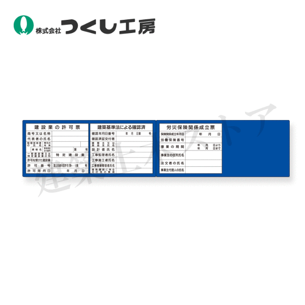 つくし工房　HR-154B　フラットパネル法定表示板(ブルーベース) 3+1点タイプ(受注生産　450×2120　アルミ・樹脂複合板