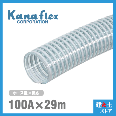 乐天商城 - カナフレックス　100mm×29m（カット） VS-CL サクションホース 工業用ホース 農業用ホース 土木用ホース 排水ホース 呼称100径