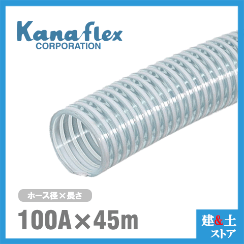 乐天商城 - カナフレックス　100mm×45m（カット） VS-CL サクションホース 工業用ホース 農業用ホース 土木用ホース 排水ホース 呼称100径