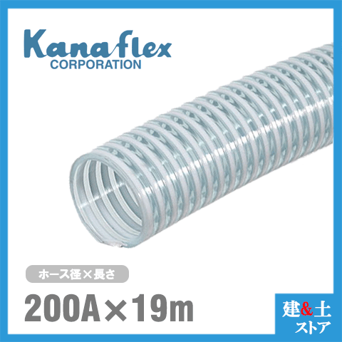 乐天商城 - カナフレックス　200mm×19m（カット） VS-CL サクションホース 工業用ホース 農業用ホース 土木用ホース 排水ホース 呼称200径