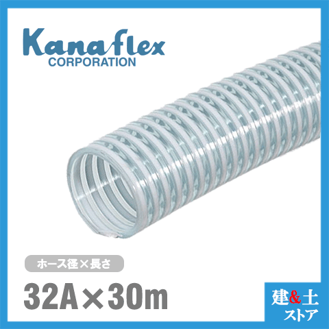 乐天商城 - カナフレックス　32mm×30m（カット） VS-CL サクションホース 工業用ホース 農業用ホース 土木用ホース 排水ホース 呼称32径