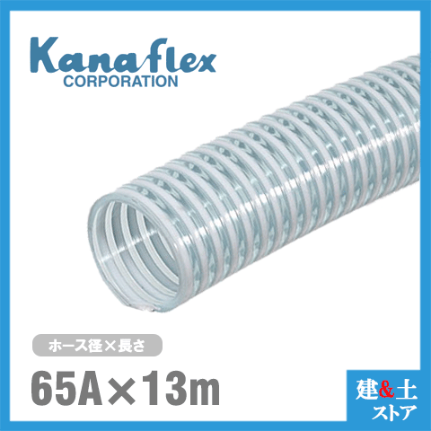 乐天商城 - カナフレックス　65mm×13m（カット） VS-CL サクションホース 工業用ホース 農業用ホース 土木用ホース 排水ホース 呼称65径