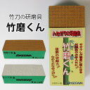竹刀 削り(ケズリ)●竹磨くん