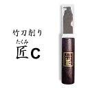 剣道 竹刀 削り メンテナンス 竹刀削り●匠C(竹刀ケズリ・竹刀けずり)
