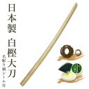 【高柳】素振木刀 35素振一般型（赤樫） 武蔵型 K0821 長さ：約106cm/重量：約900g 木剣 木太刀 剣道 合気道 素振り木刀 素振り用木刀 赤カシ 名入れ別注対応 高柳喜一商店