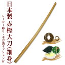 【アマビエ剣士シール付】剣道 木刀 大刀 【日本製】赤樫木刀...
