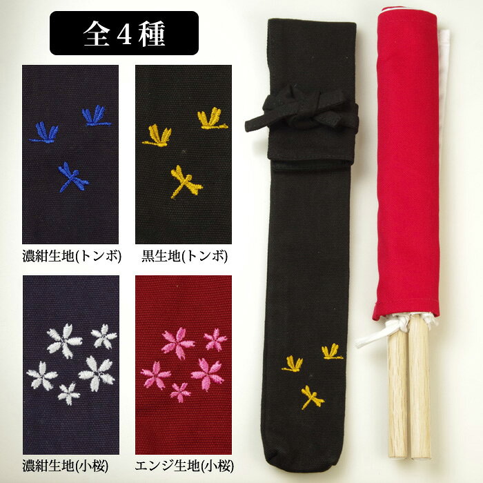 剣道 試合 審判旗＆8号帆布審判旗袋 裏地付 審判旗袋 (審判旗入れ) セット