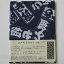 剣道 手拭い 面タオル 面手拭 注染● 梨園染 手ぬぐい ●江戸町火消四十八組
