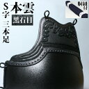 胴 単品 カラー胴 黒石目 本雲S字三本足 50本型 [Dck] 説明書 