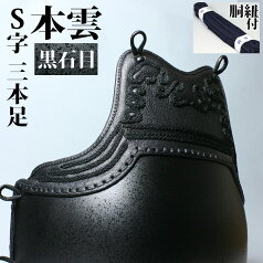 胴 単品 カラー胴 ●黒石目 ●本雲S字三本足 50本型 [Dck]（●説明書）