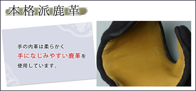 剣道 防具 小手●甲手・5ミリピッチ刺し「新・やわらか手首　手の内鹿革」クラリーノ[Kf]　（●説明書）