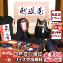 【新入生応援】実戦型 防具一式 全15点『朱音』剣道 防具セット 5ミリ刺しJFP PRO ★お好きな面手拭をプレゼント\キャンペーン中/ ★小手3種から選択・洗えるor握り重視or本格鹿革 ★防具のサイズ交換は送料無料 ●3年保証書・説明書付