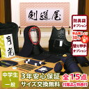 【新入生応援】実戦型 防具一式 全15点『月光』剣道 防具セット 5ミリ刺しJFP PRO ★お好きな面手拭をプレゼント\キャンペーン中/ ★小手3種から...