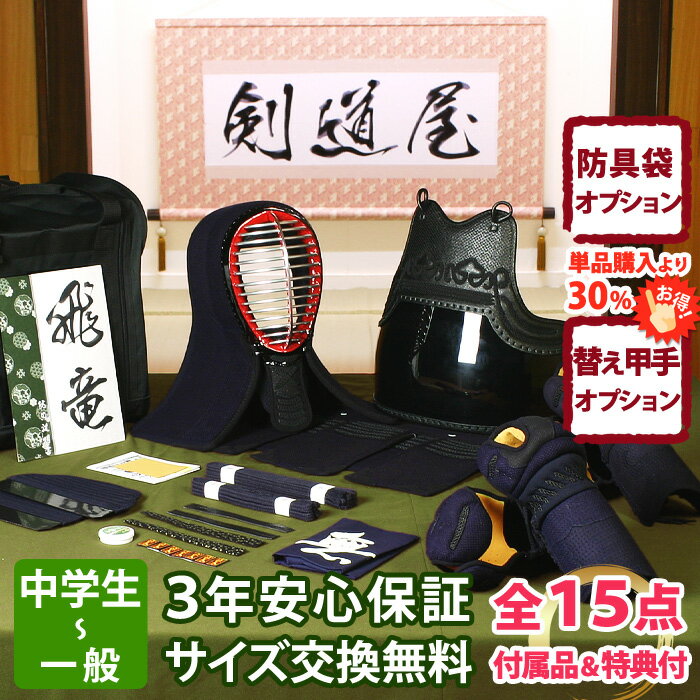 【新入生応援キャンペーン中】 剣道 防具セット ...の商品画像