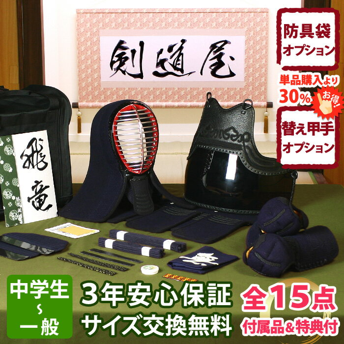 ≪≪　在庫状況の目安　：　○…あり　△…僅少　×…入荷待ち　≫≫ ※最新の在庫状況は、ページを更新してご確認ください。剣道屋トップ &gt; 5ミリ刺し剣道防具セット &gt; 5ミリ刺しJFP シンプルセット「飛竜（ひりゅう）」 ※現在、カラー胴（黒石目・茶石目）の入荷待ちサイズがございます。 ご注文後、該当サイズのお客様にはご相談のご連絡をさせて頂きますので、 何卒ご了承頂きますよう宜しくお願い致します。 剣道 防具セット 「飛竜」 5ミリ刺しJFPシンプル 剣道 防具 セット （3年保証書・サイズ交換送料無料・説明書付き） 中学生 高校生 大人 一般 初心者 経験者 (Lサイズの場合追加料金：胴2,500円、垂れ1,500円、甲手700円) ※追加料金の金額は、全て税別表記となっております。 Lサイズに該当になる場合は、当店で追加させて頂きますのでご了承下さいませ。 ※ご注文はページ下部の専用フォームからお願いいたします！※