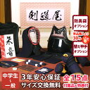 【新入生応援】中高生向 防具一式 全15点『朱音』 剣道 防具セット 5ミリ刺しJFPスタンダード ★お好きな面手拭をプレゼント\キャンペーン中/ ★小手...