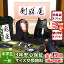 【新入生応援】中高生向 防具一式 全15点『飛竜』 剣道 防具セット 5ミリ刺しJFPスタンダード ★お好きな面手拭をプレゼント\キャンペーン中/ ★小手...