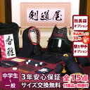 【新入生応援】中高生向 防具一式 全15点『香雅』 剣道 防具セット 5ミリ刺しJFPスタンダード ★お好きな面手拭をプレゼント\キャンペーン中/ ★小手...