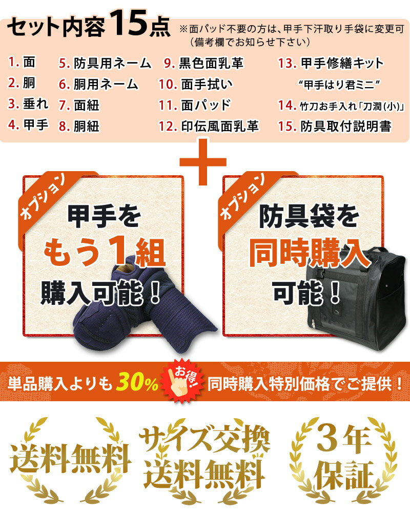 【新入生応援キャンペーン中】 剣道 防具セット 「天翔」 6ミリ刺しJFP 剣道防具 セット （●3年保証書・説明書） 子供 小学生 中学生 高校生 大人 一般 2