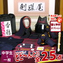 JW-GOLD SET 剣道 剣道具 防具 防具セット セット JW 手作り伝統工芸品