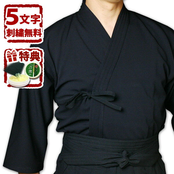 【加工所取寄品】剣道 ジャージ 剣道着 ●「礼仁」365快適プラス ジャージ剣道着(剣道衣 上着)刺繍無料 送料無料