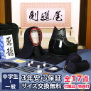 剣道 防具 セット 5ミリピッチ刺しシンプルセット「蒼龍」 ...