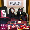 【アマビエ剣士シール付】【新入生応援キャンペーン】 剣道 防...