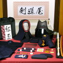 剣道 防具 入門 フルセット 「紅玉」5ミリ刺しJFPシンプ...