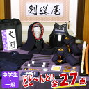 【アマビエ剣士シール付】【新入生応援キャンペーン】 剣道 防...